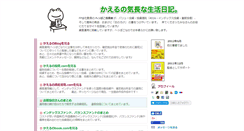 Desktop Screenshot of kaeru.orio.jp