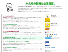 Tablet Screenshot of kaeru.orio.jp